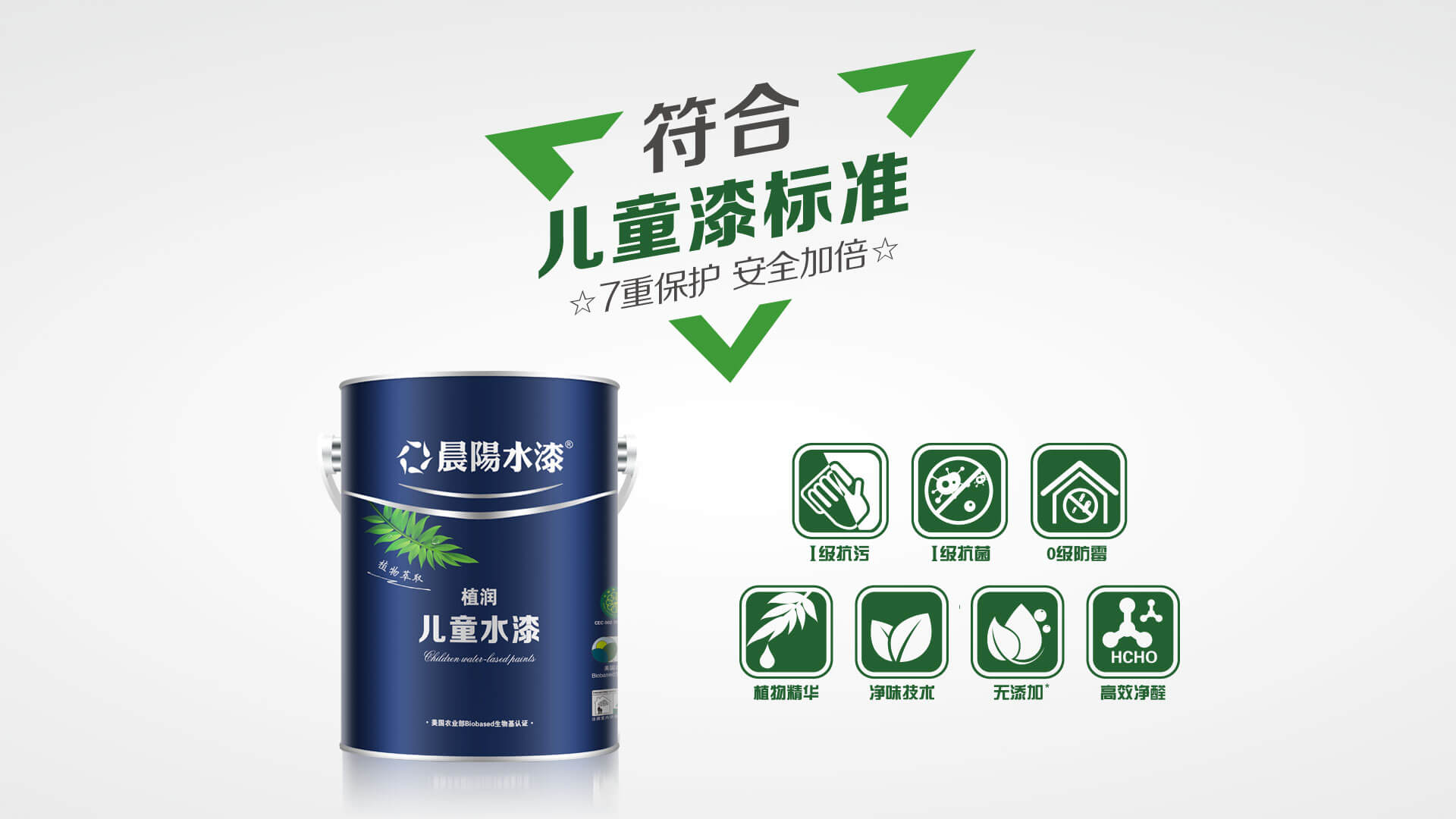 晨陽植潤兒童水漆產品特點