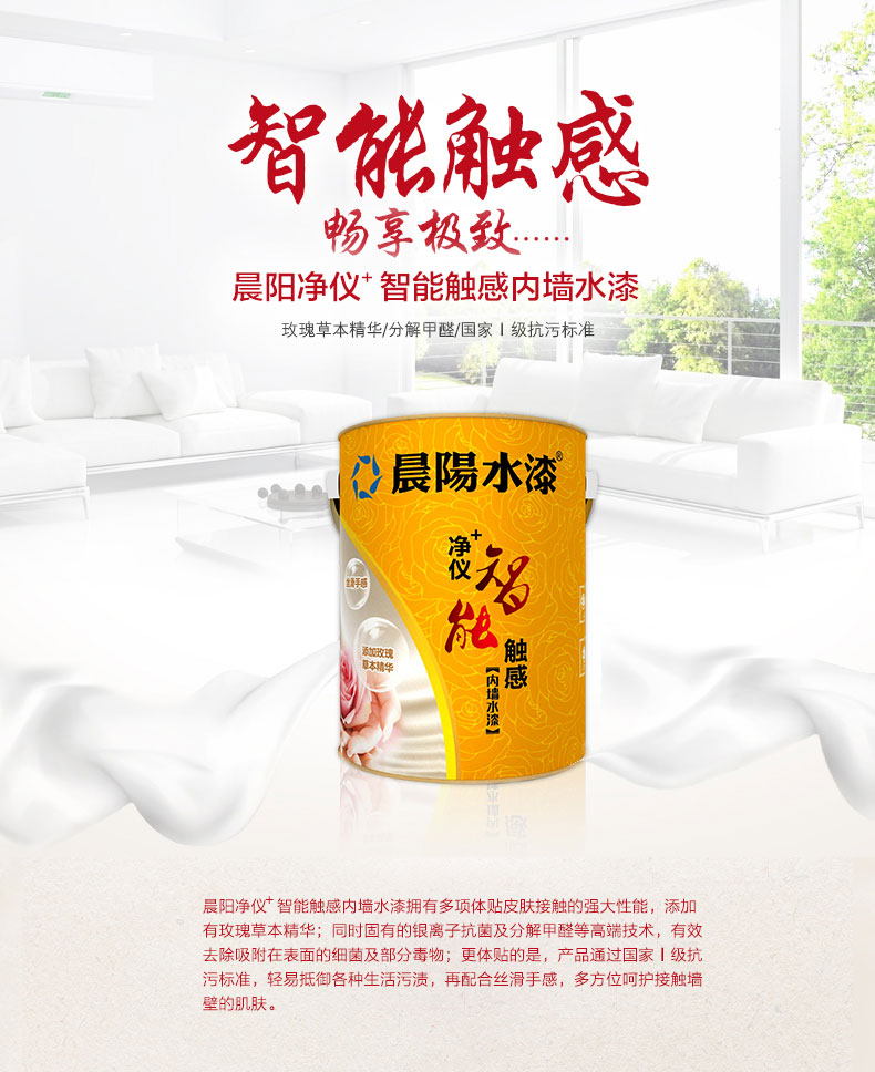 淨儀+智能觸感內牆（qiáng）水漆