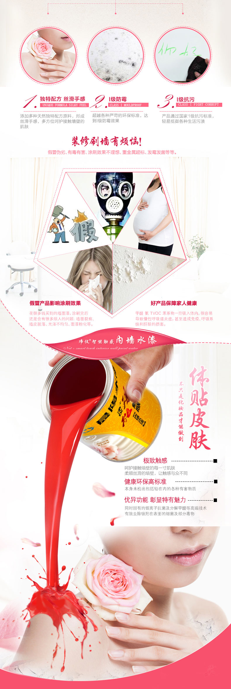 淨儀+智能觸感內牆水（shuǐ）漆